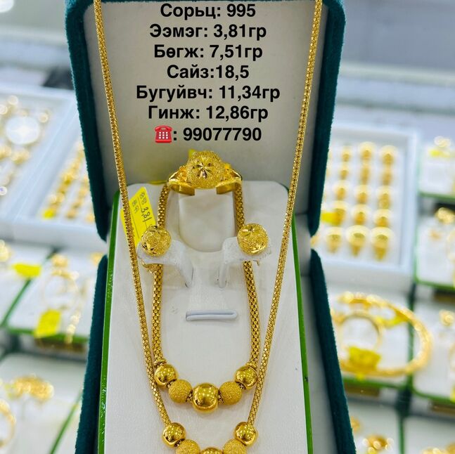 Алтан ээмэг, бөгж, гинж