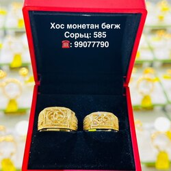 Монетан хос бөгж