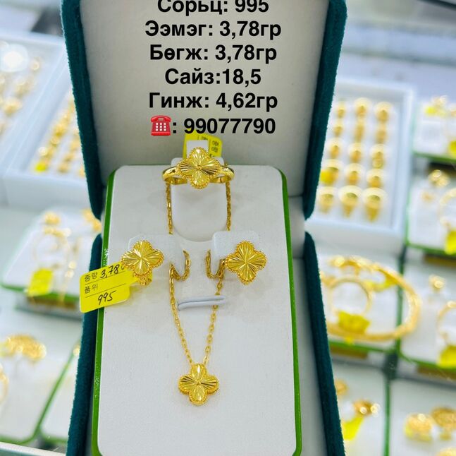 Алтан ээмэг бөгж