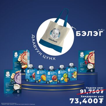 Gerber Каш Нухаш бэлэгтэй багц