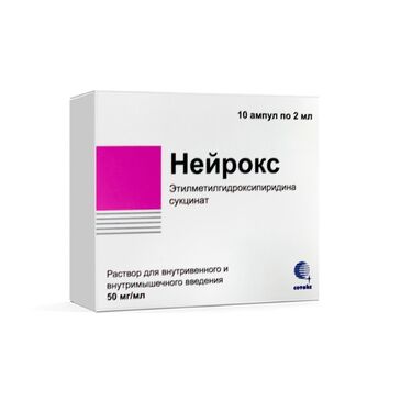 Нейрокс 50мг/мл 2мл №10