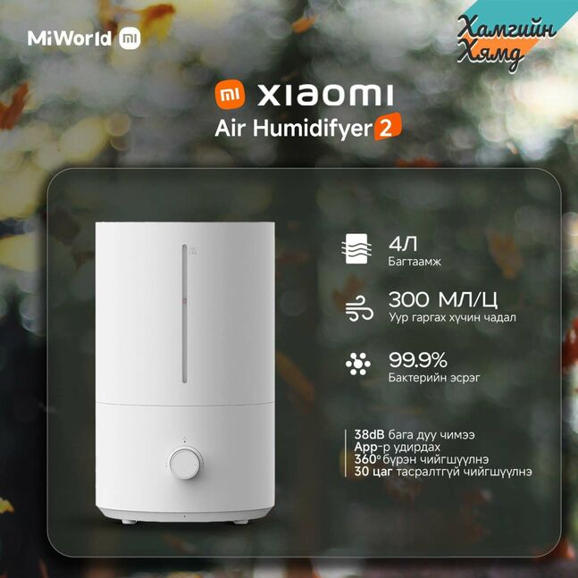 Mi air humidifier 2
