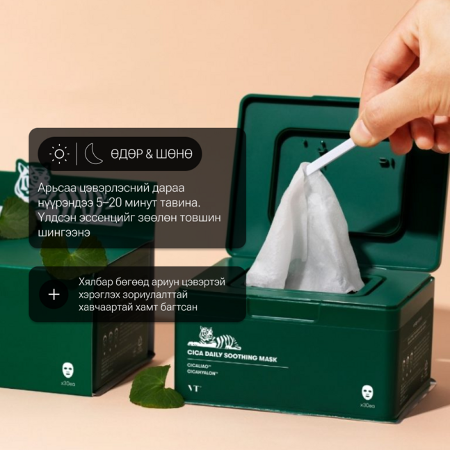 VT CICA DAILY SOOTHING MASK