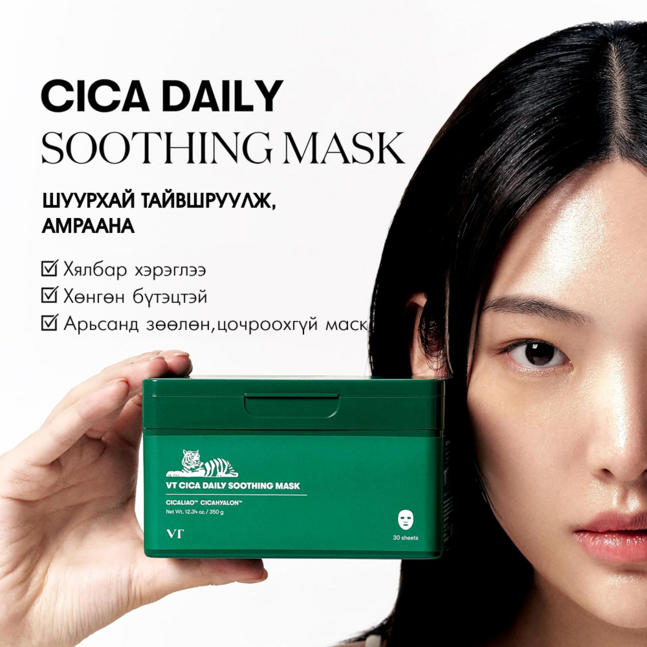 VT CICA DAILY SOOTHING MASK