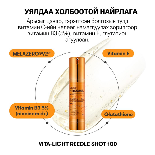 VT VITA-LIGHT REEDLE SHOT 100