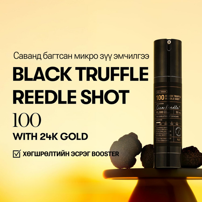 VT BLACK TRUFFLE REEDLE SHOT 100 50мл