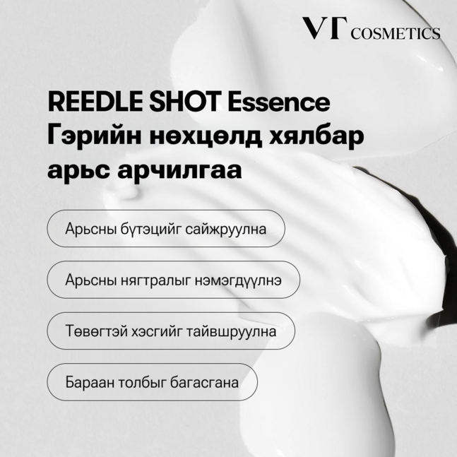 VT REEDLE SHOT 50