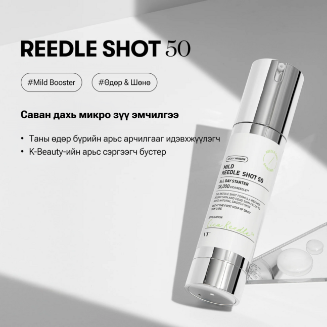 VT REEDLE SHOT 50