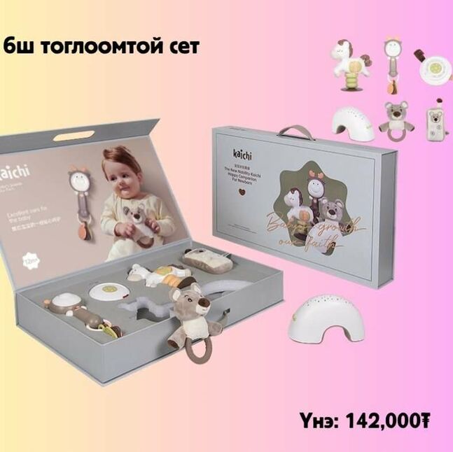 6ш тоглоомтой супер бэлгийн багц