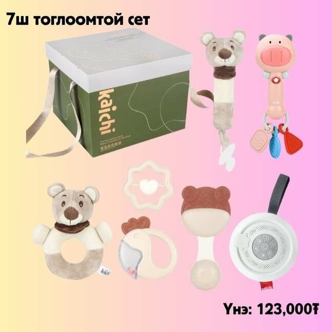 7ш тоглоом гоёмсог бэлгийн багц