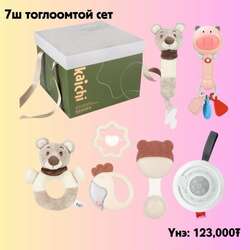 7ш тоглоом гоёмсог бэлгийн багц