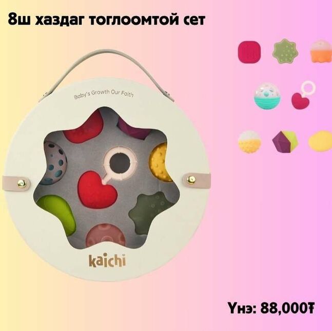 8ш хаздаг тоглоом гоё хайрцагтай