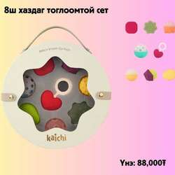 8ш хаздаг тоглоом гоё хайрцагтай