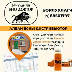 Эрчүүдийн био доктор