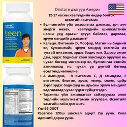 Эрэгтэй хүүхдийн өсөлт витамин