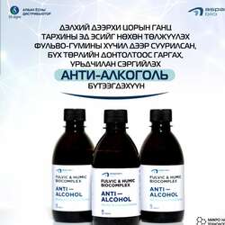 Анти алкохол