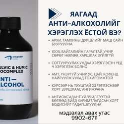 Анти алкохол