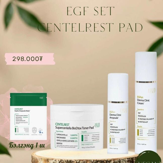 Egf set centelrest сэт