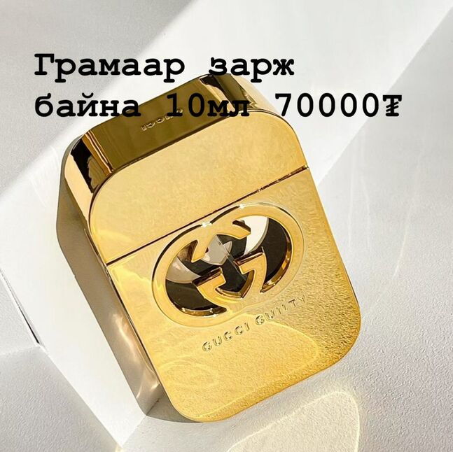 Оригнал ус грамаар 10мл 70000₮