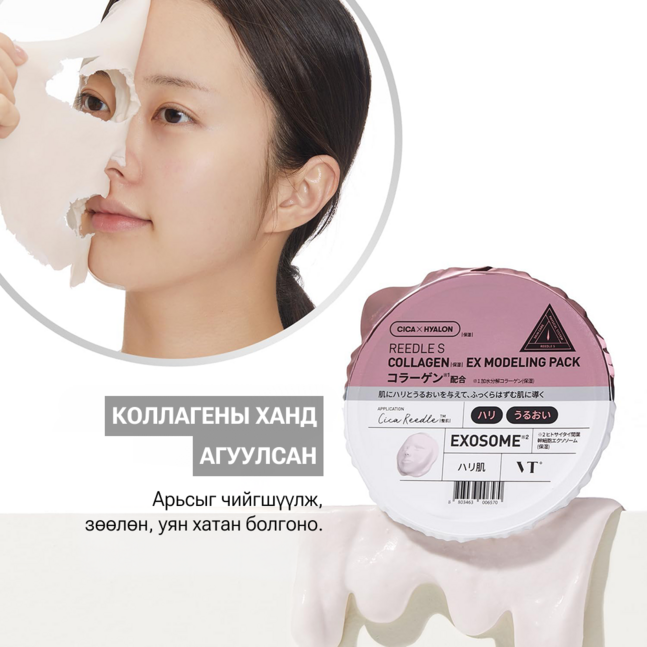 VT REEDLE SHOT EX COLLAGEN MODELING PACK