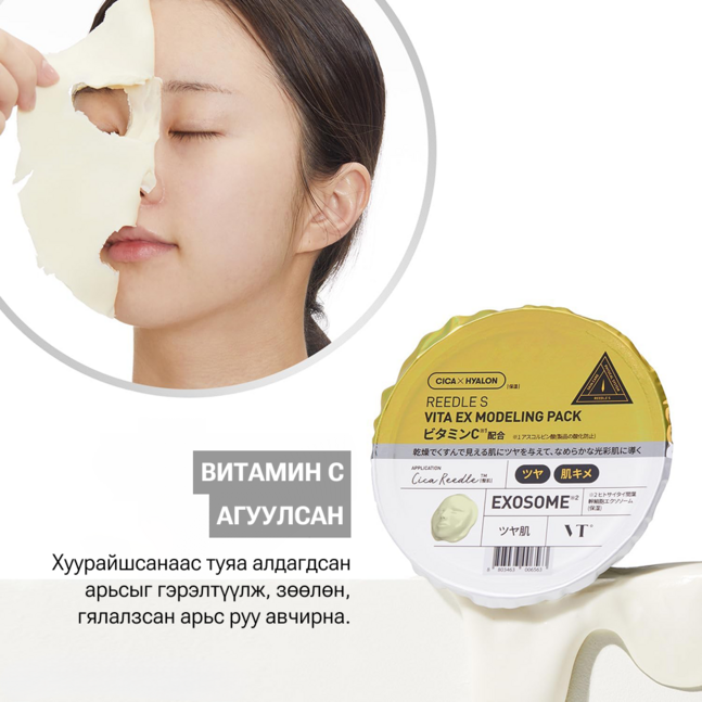VT REEDLE SHOT EX VITAMIN MODELING PACK
