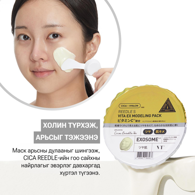 VT REEDLE SHOT EX VITAMIN MODELING PACK