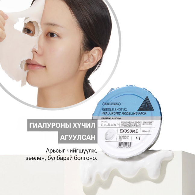 VT REEDLE SHOT EX HYALURONIC MODELING PACK