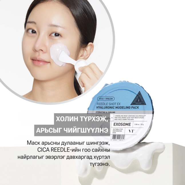 VT REEDLE SHOT EX HYALURONIC MODELING PACK