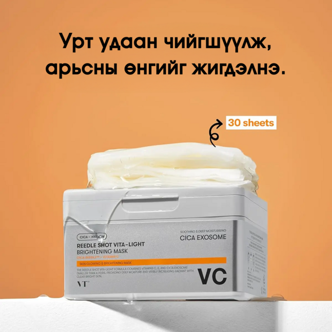 VT REEDLE SHOT VITA-LIGHT BRIGHTENING MASK