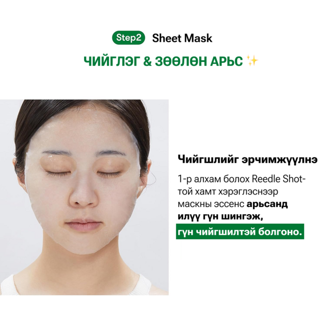 VT REEDLE SHOT 100 2 STEP MASK №1