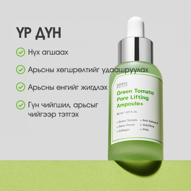Sungboon Editor Green Tomato Pore Lifting Ampoule+ 30ml
