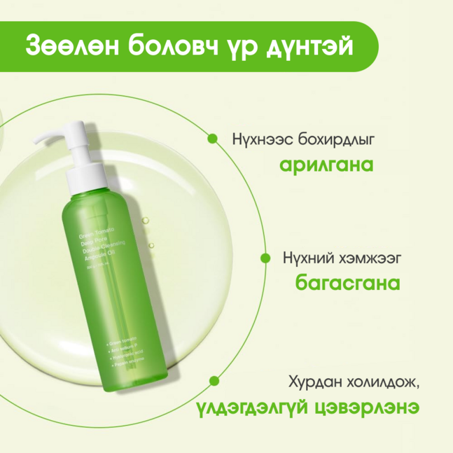 Sungboon Editor Green Tomato Double Cleansing Ampoule Oil