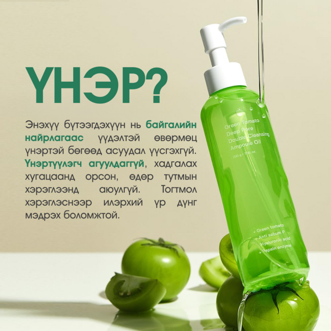 Sungboon Editor Green Tomato Double Cleansing Ampoule Oil