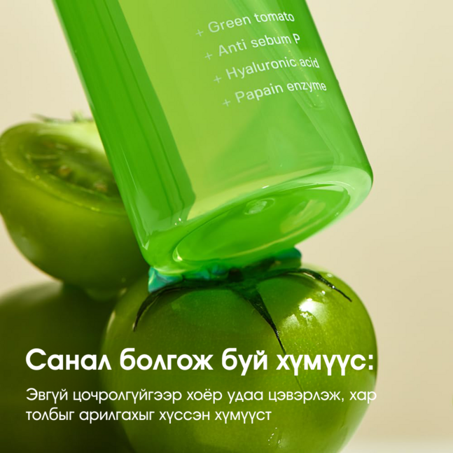 Sungboon Editor Green Tomato Double Cleansing Ampoule Oil