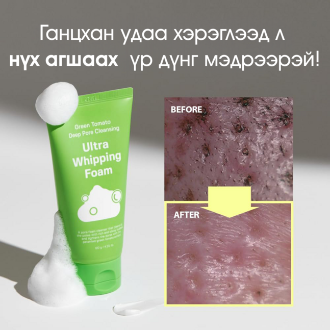 Sungboon Editor Green Tomato Deep Pore Cleansing Ultra Whipping Foam