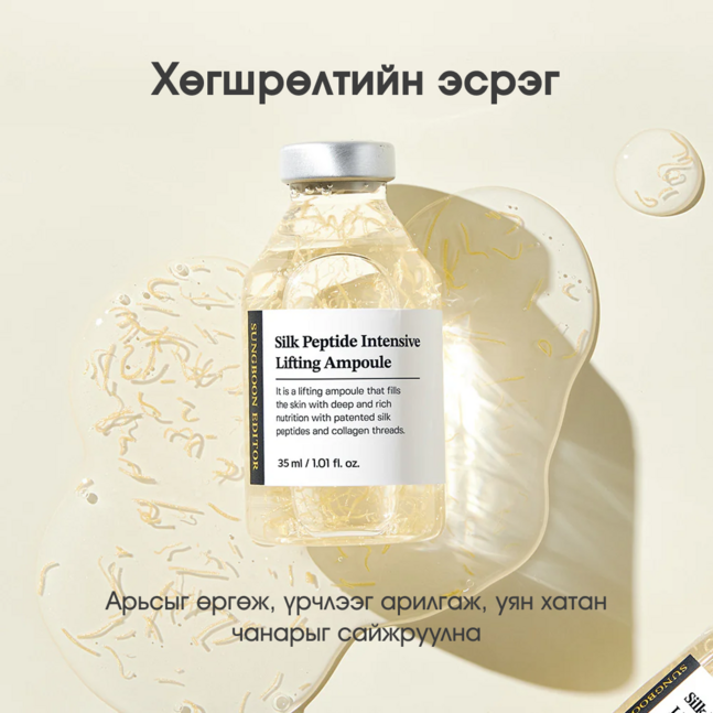 Sungboon Editor Silk Peptide Intensive Lifting Ampoule