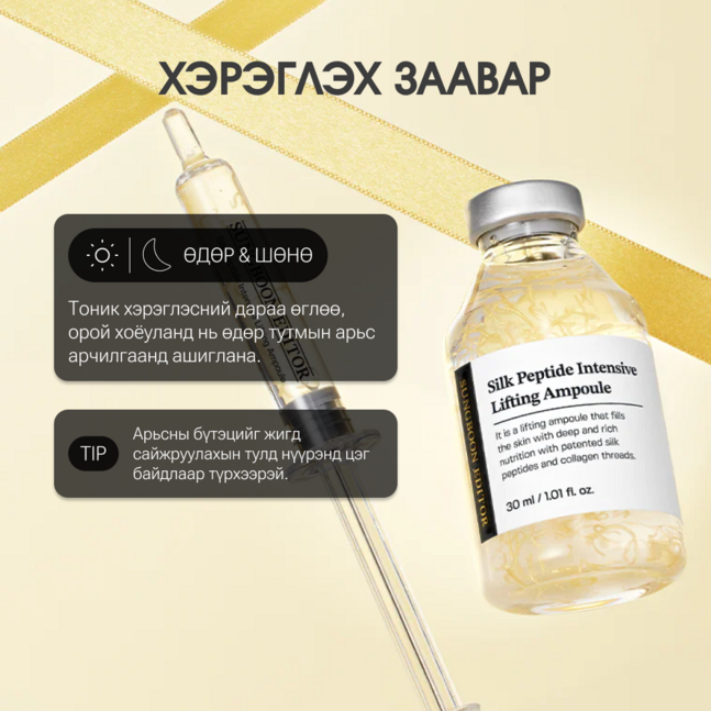 Sungboon Editor Silk Peptide Intensive Lifting Ampoule