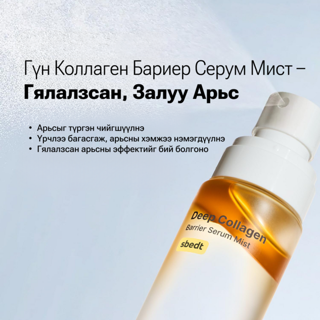 Sungboon Editor Deep Collagen Barrier Serum Mist