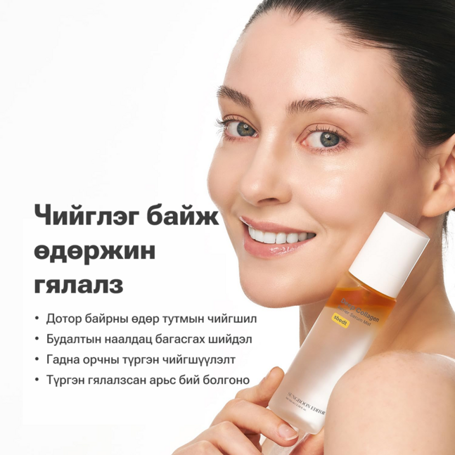 Sungboon Editor Deep Collagen Barrier Serum Mist