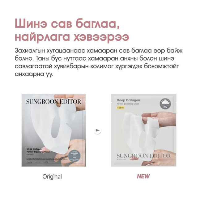 Sungboon Editor Deep Collagen Power Boosting Mask 37g*4ea