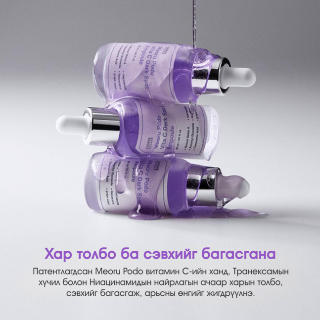 Sungboon Editor Meoru Podo VitaC Dark Spot Ampoule