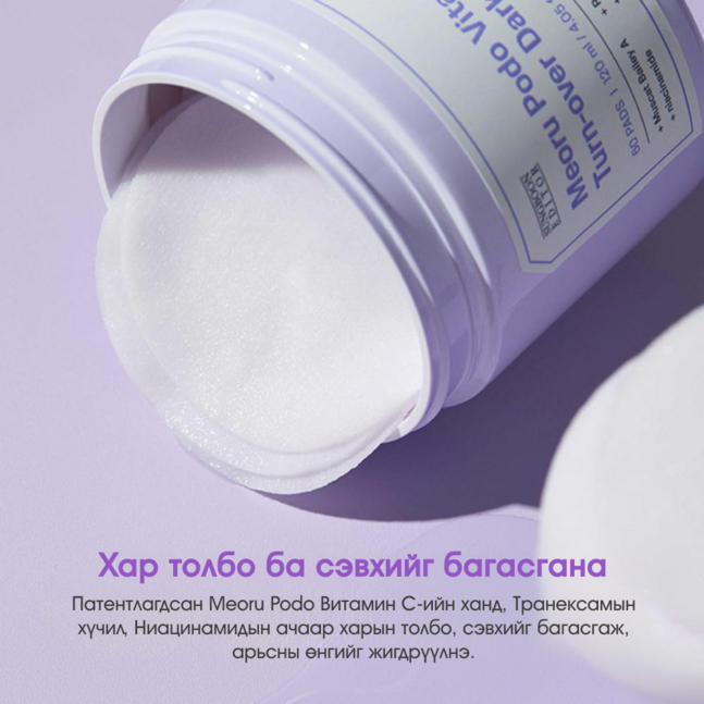 Sungboon Editor Meoru Podo Vita C Turn-over Dark Spot Pad 60pcs