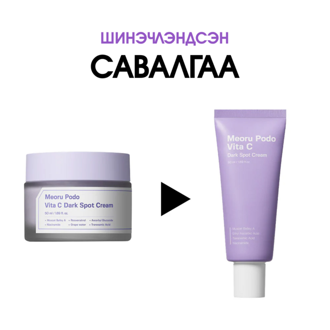 Sungboon Editor Meoru Podo VitaC Dark Spot Cream