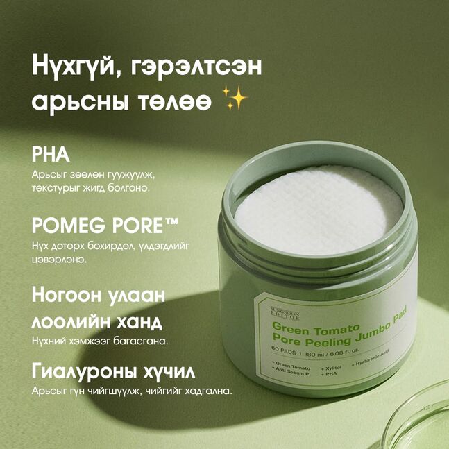 Sungboon Editor Green Tomato Pore Peeling Jumbo Pad