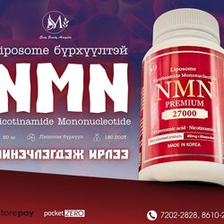 Өндөр тунт nmn