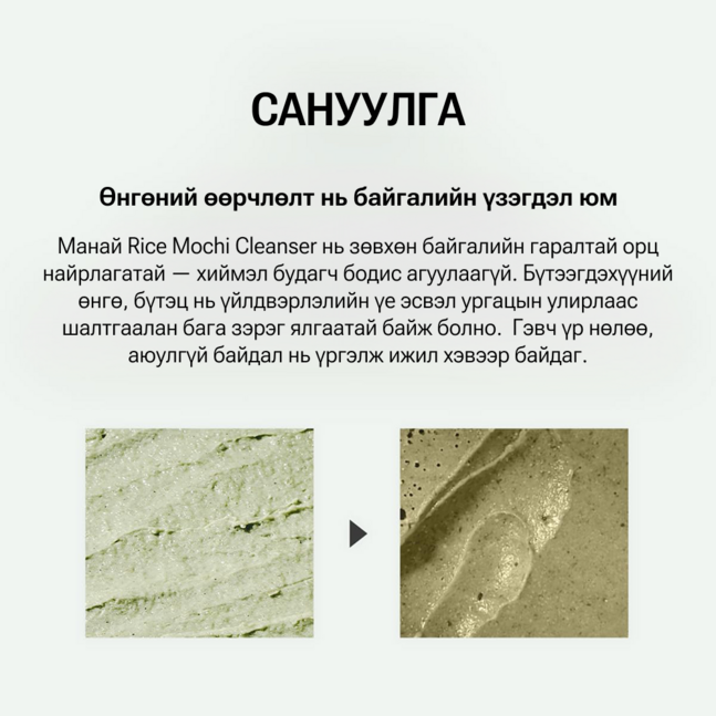 Arencia Fresh Green Rice Mochi Cleanser 120g