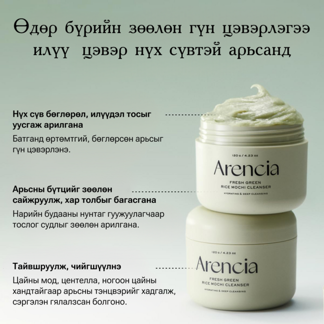 Arencia Fresh Green Rice Mochi Cleanser 120g