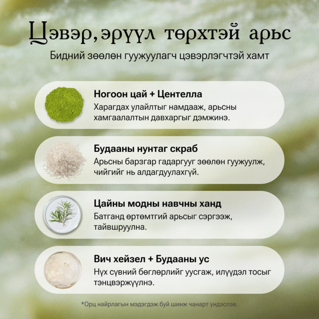 Arencia Fresh Green Rice Mochi Cleanser 120g