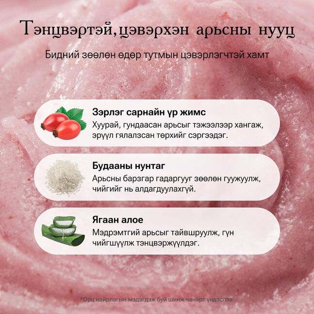 Arencia Fresh Rosehip Rice Mochi Cleanser 120g