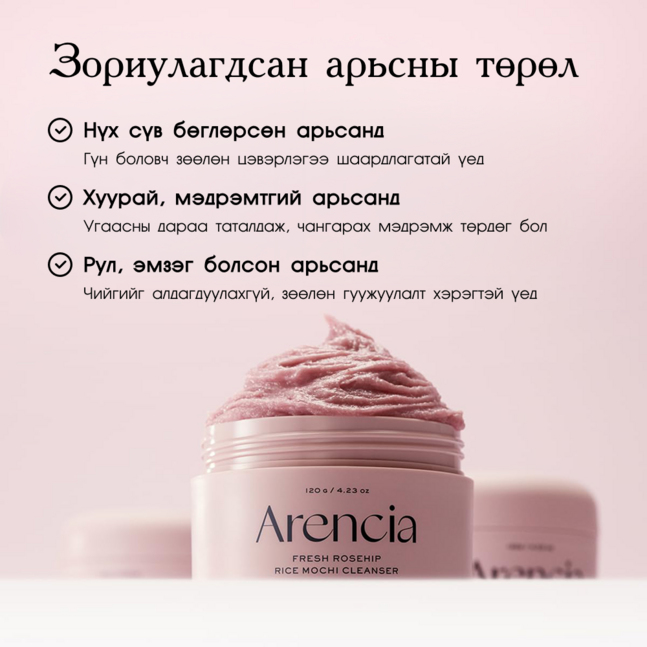 Arencia Fresh Rosehip Rice Mochi Cleanser 120g